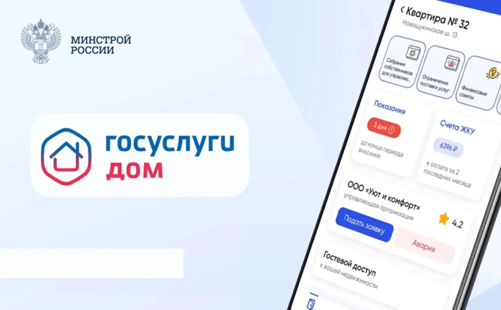 Жители Смоленской области все чаще обращаются в управляющие компании через мессенджер МАКС