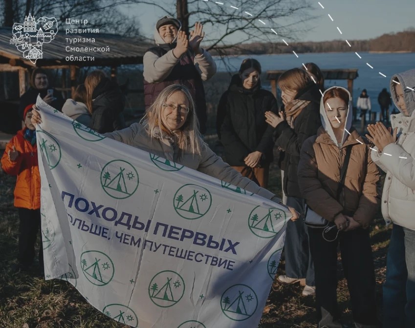 Смоленская область в 2027 году станет площадкой для тематических походов в рамках проекта «Время открытий»