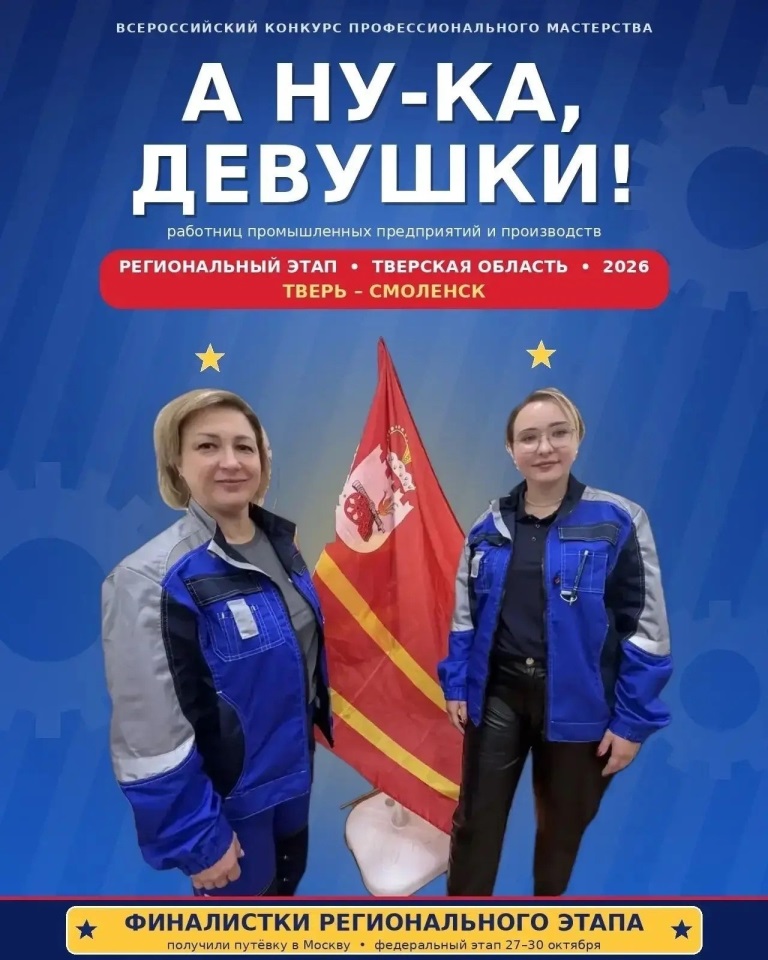 Две сотрудницы «ВИВА78» из Смоленской области — победители регионального финала конкурса «А ну-ка, девушки!»