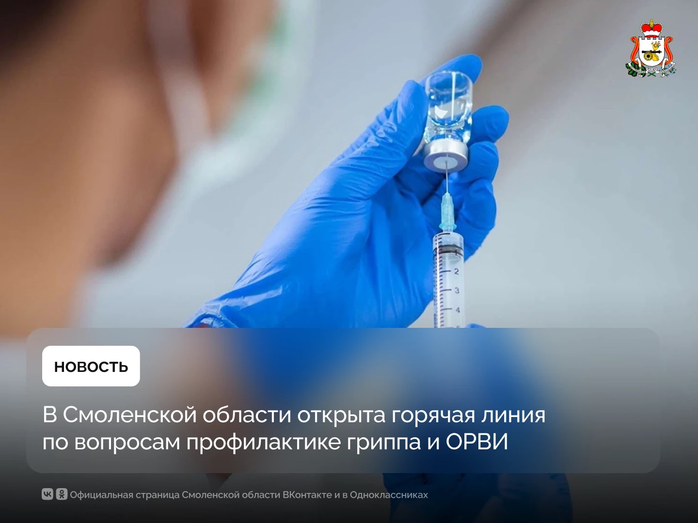 Профилактика гриппа и ОРВИ