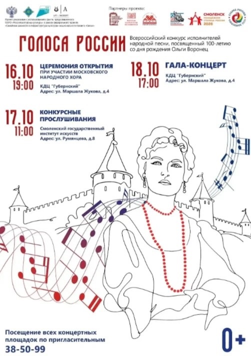 Смоленск станет местом притяжения для мастеров и  ценителей народной песни