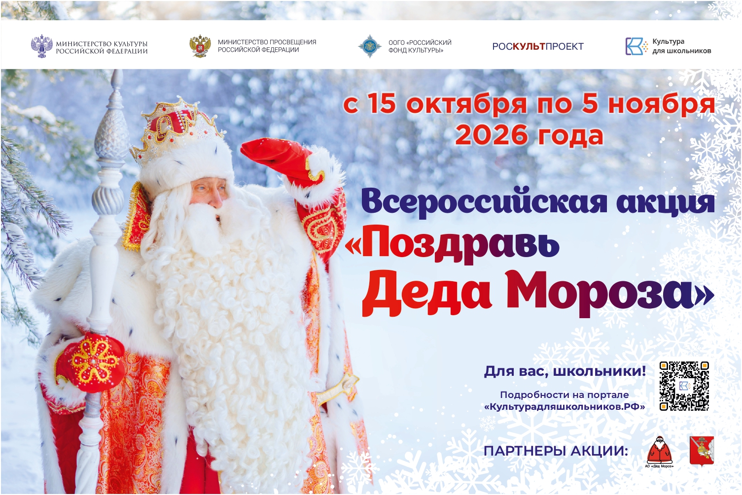 Юные смоляне могут поздравить главного волшебника страны