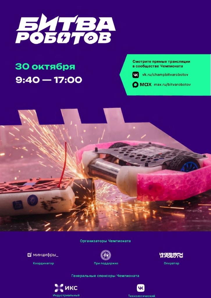 Битва роботов