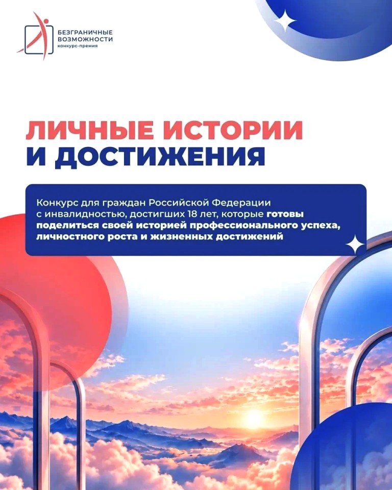 Смолян приглашают к участию во всероссийском конкурсе-премии «Безграничные возможности»