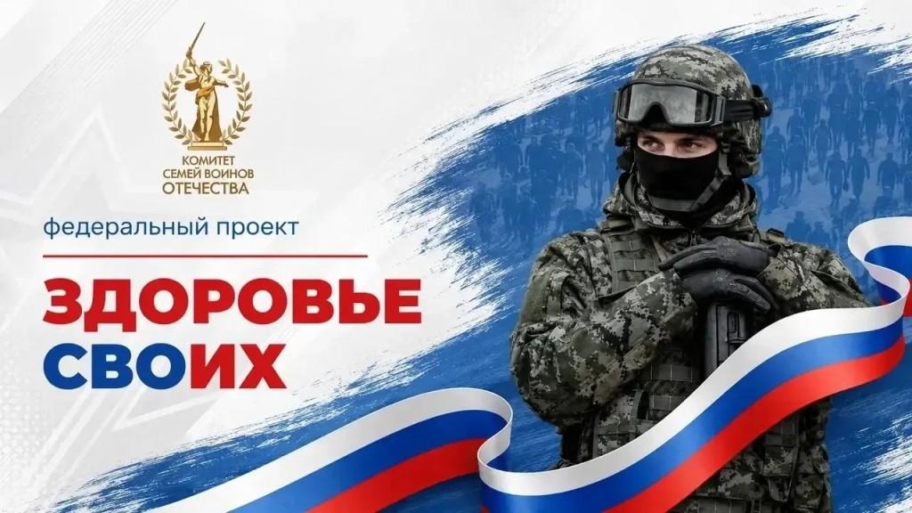 Цифровые сервисы на службе здоровья участников СВО и их семей